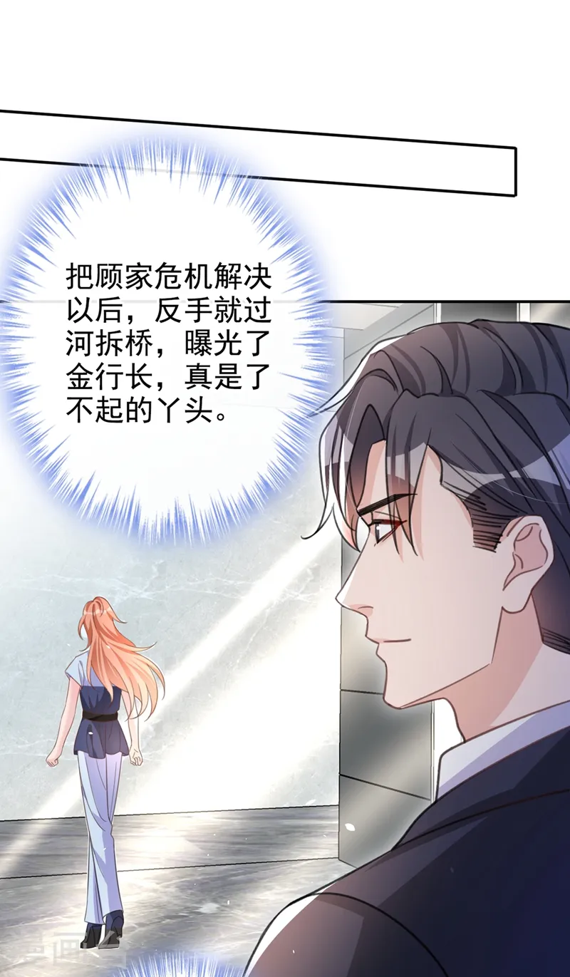 第7话 我想要的，都逃不掉 第24页