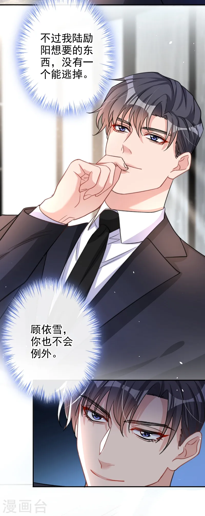 第7话 我想要的，都逃不掉 第25页