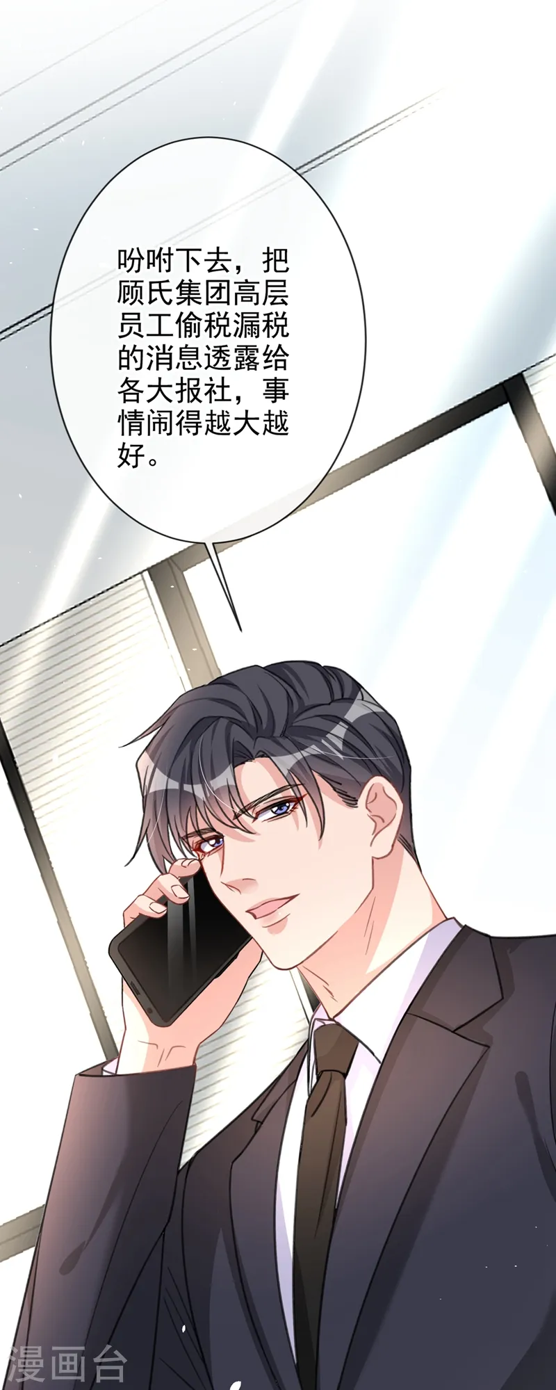 第7话 我想要的，都逃不掉 第26页