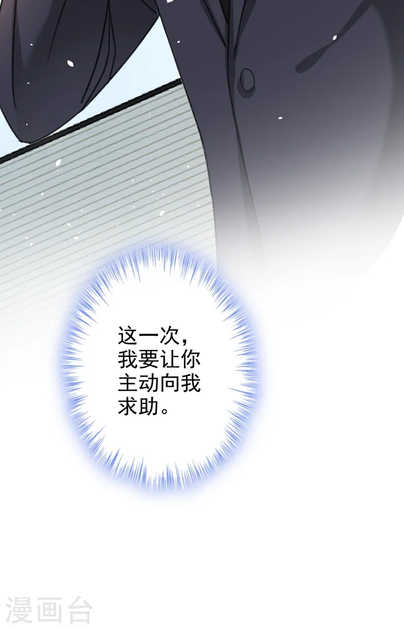 第7话 我想要的，都逃不掉 第27页