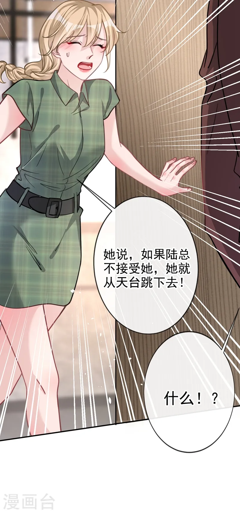 第7话 我想要的，都逃不掉 第35页