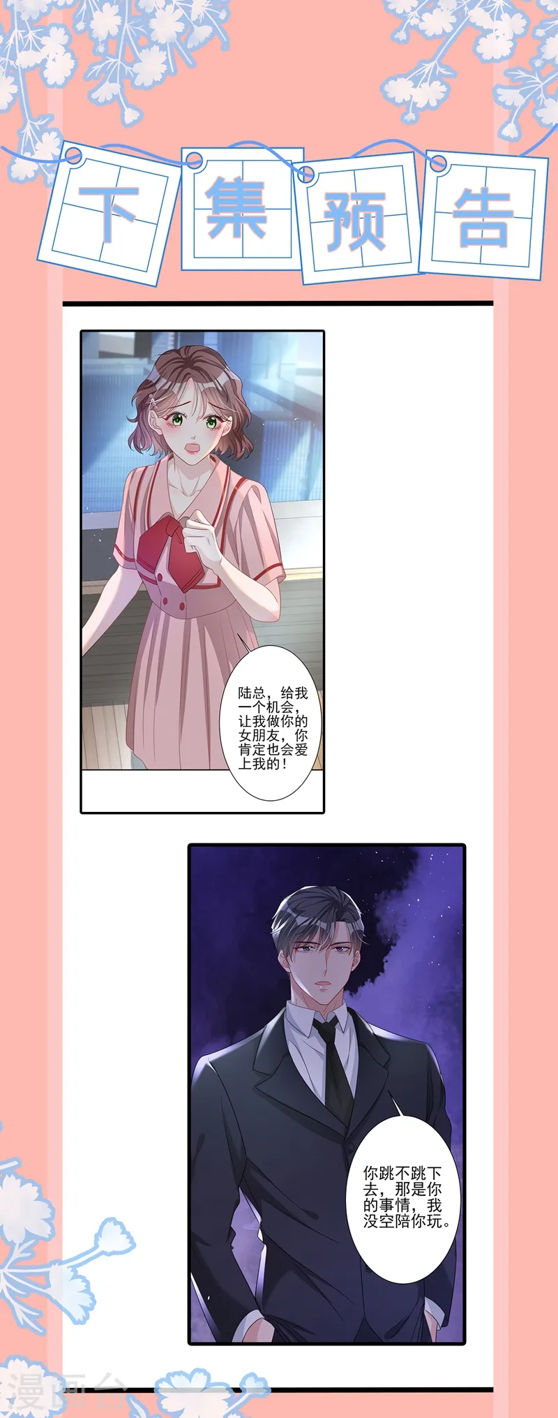 第7话 我想要的，都逃不掉 第36页