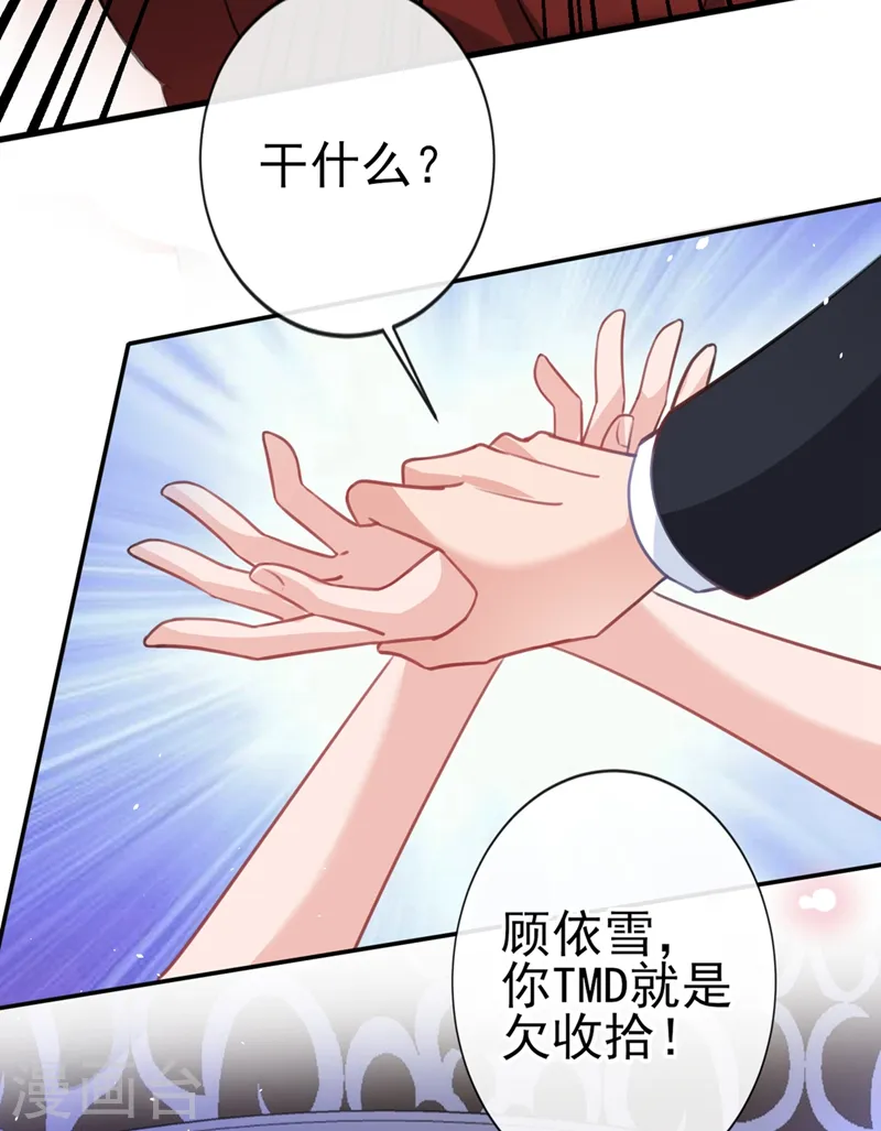 第6话 你就是欠收拾！ 第3页