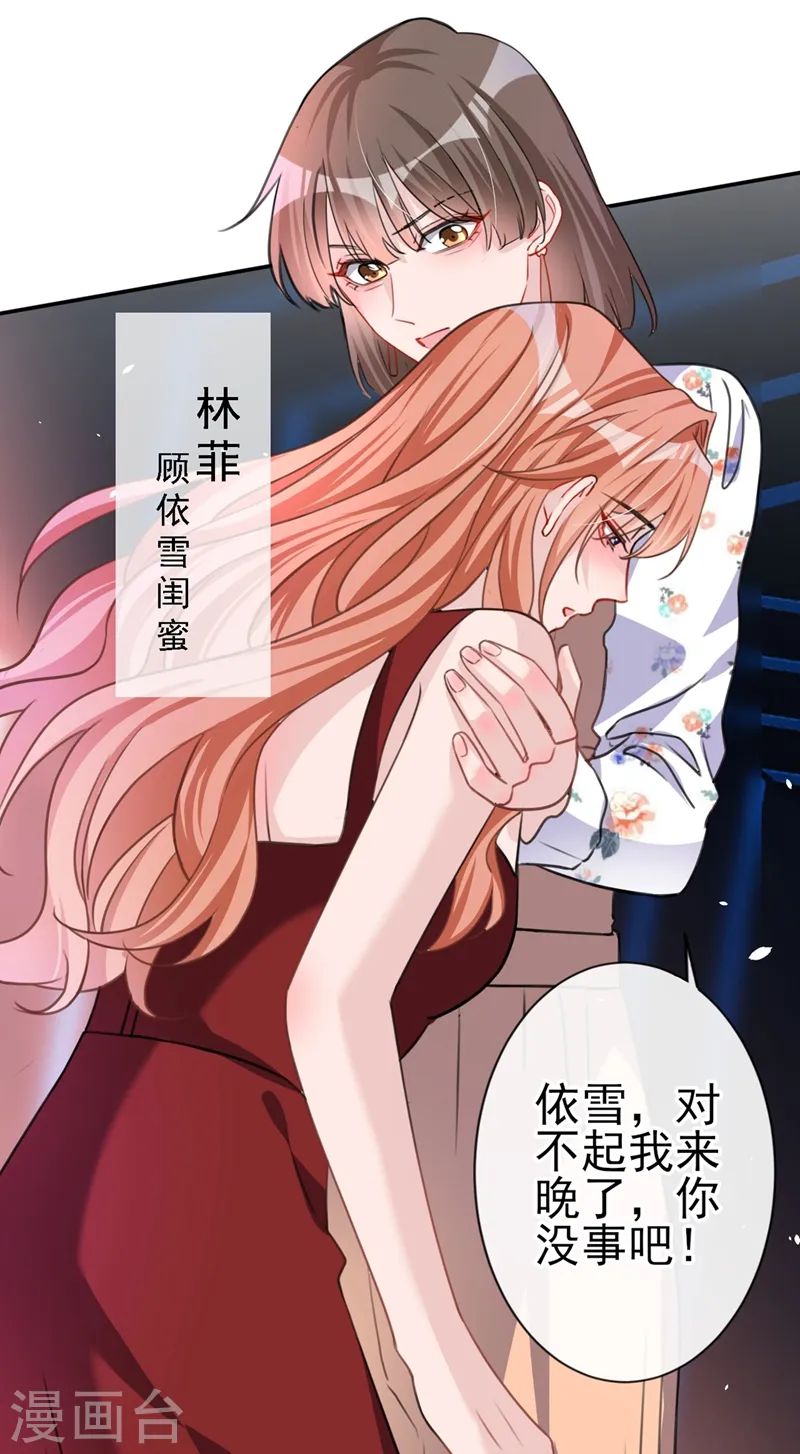 第6话 你就是欠收拾！ 第17页