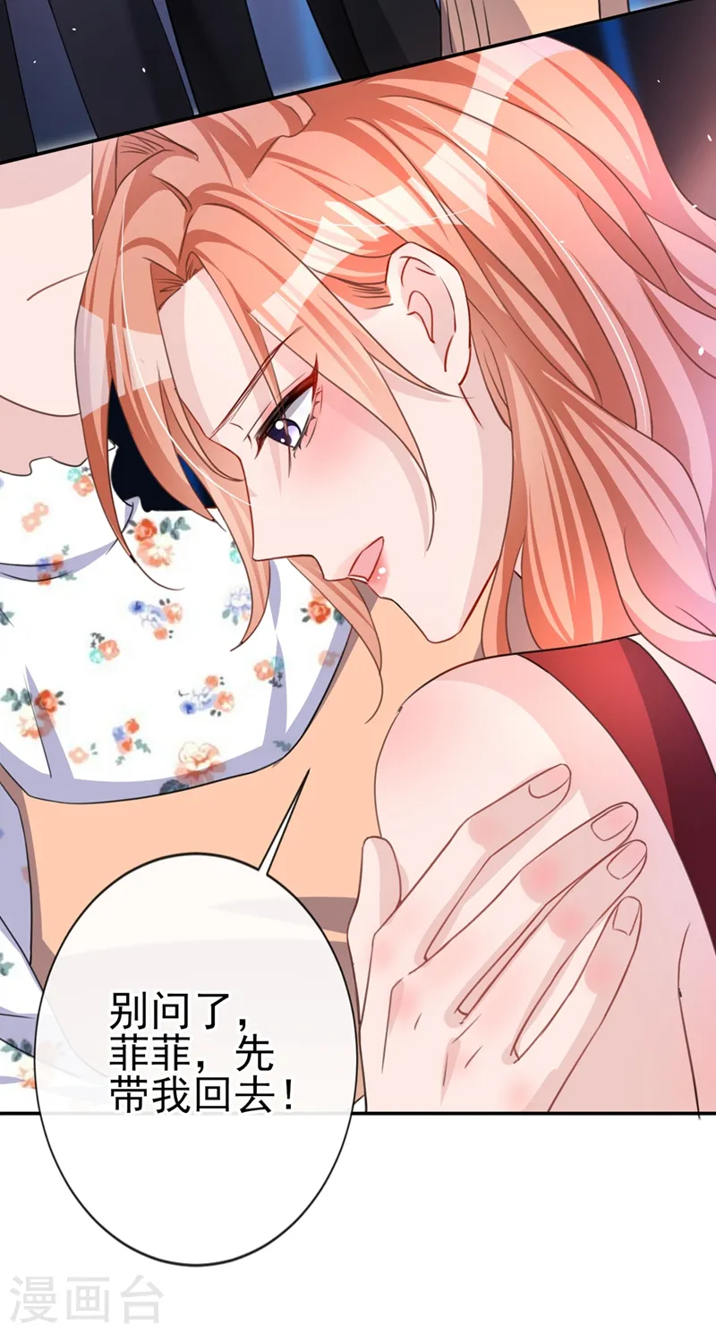 第6话 你就是欠收拾！ 第20页