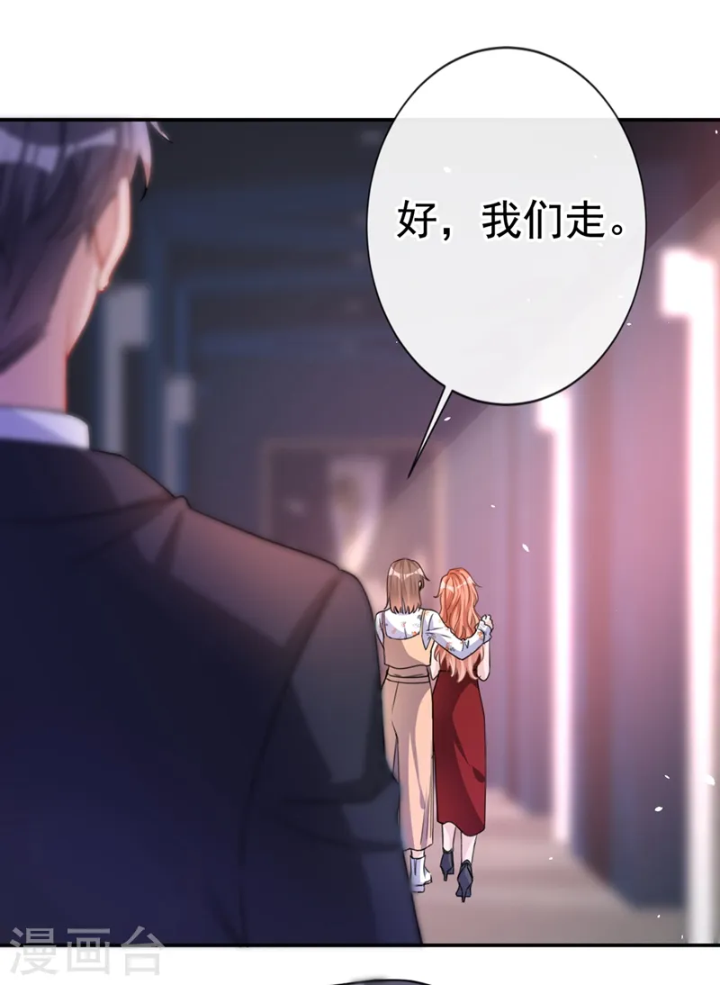 第6话 你就是欠收拾！ 第21页