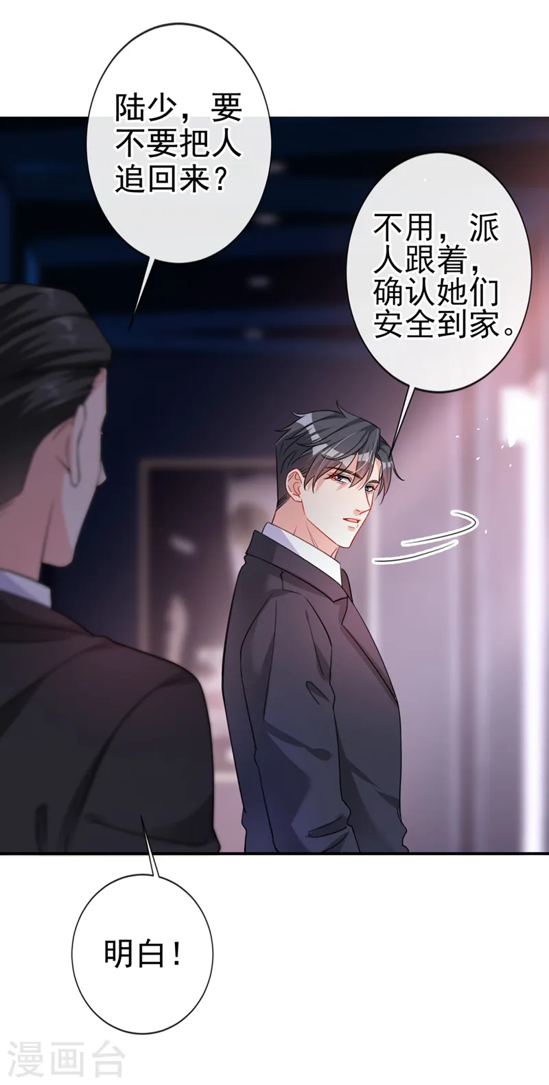 第6话 你就是欠收拾！ 第23页