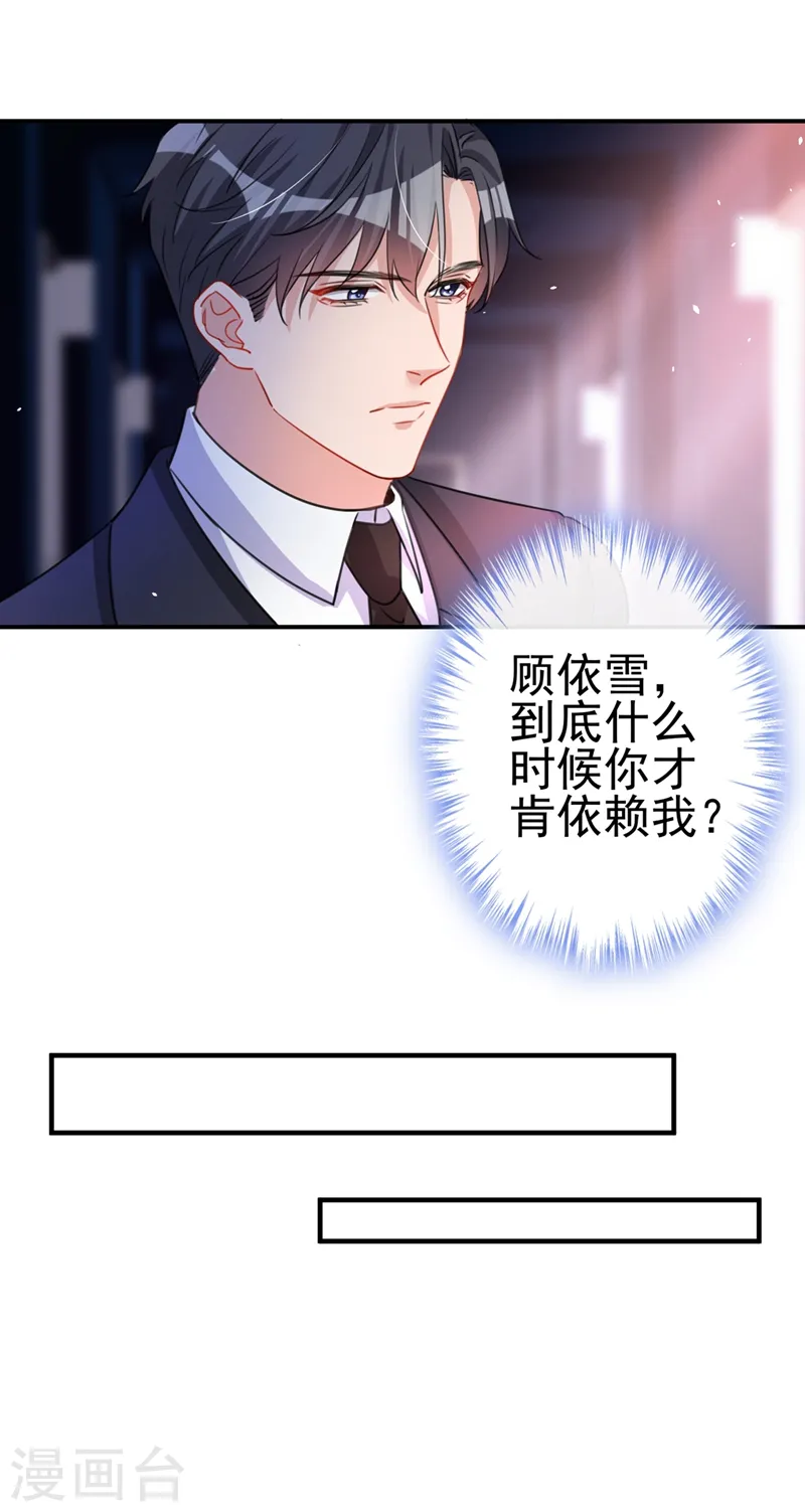 第6话 你就是欠收拾！ 第24页