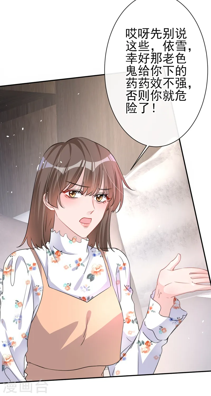 第6话 你就是欠收拾！ 第27页