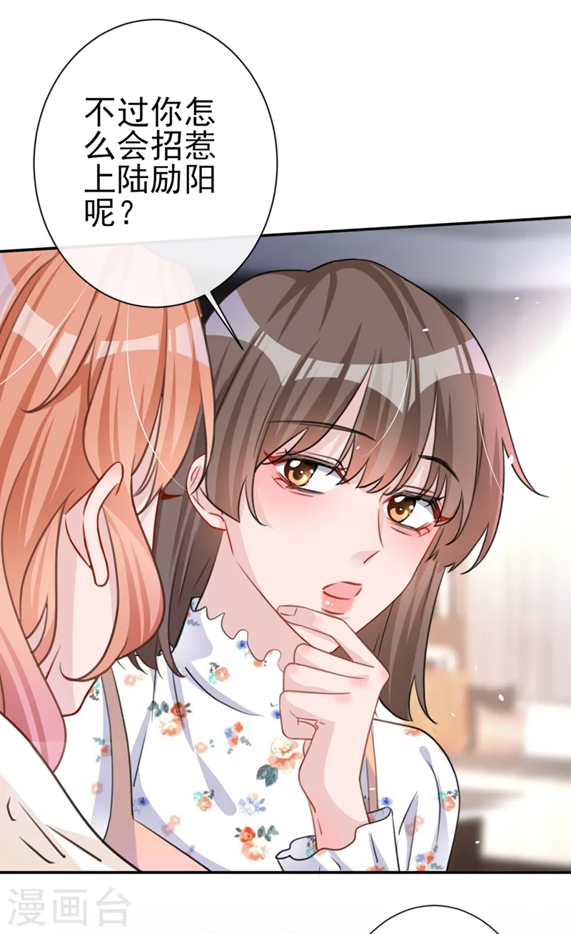 第6话 你就是欠收拾！ 第28页