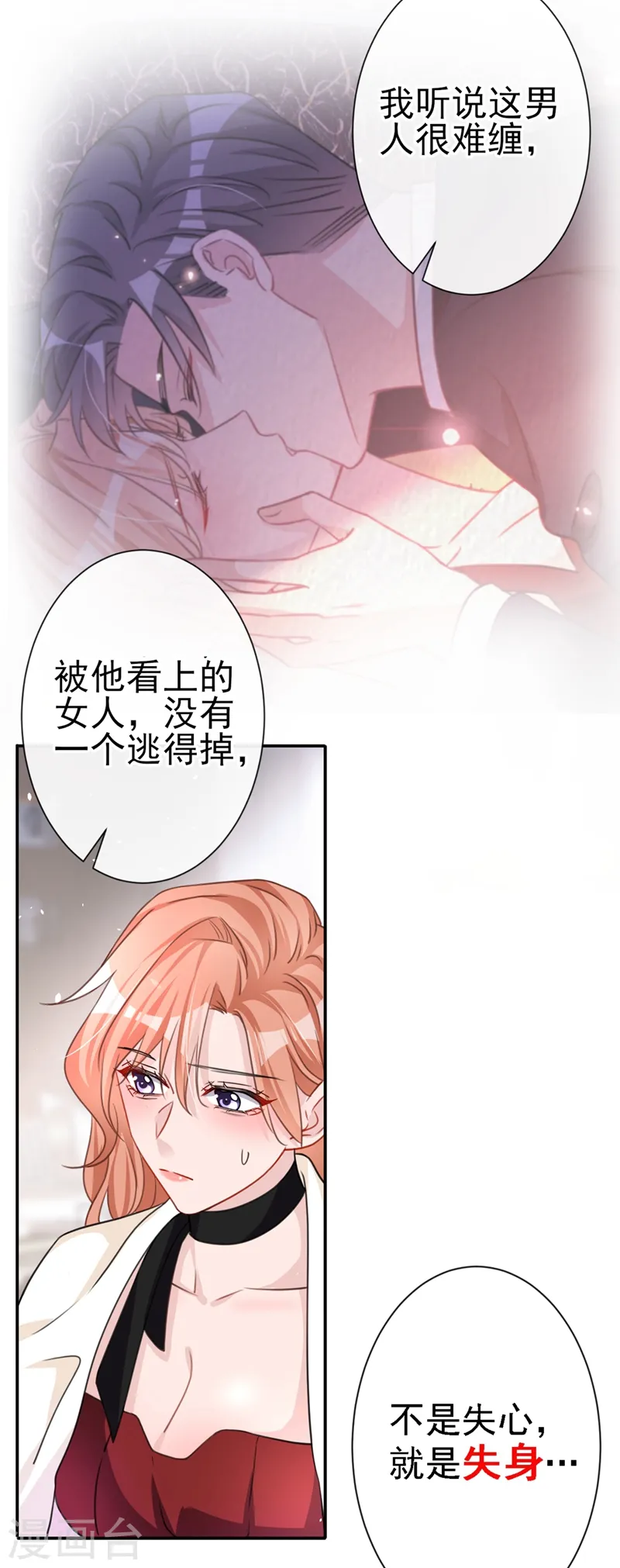 第6话 你就是欠收拾！ 第29页