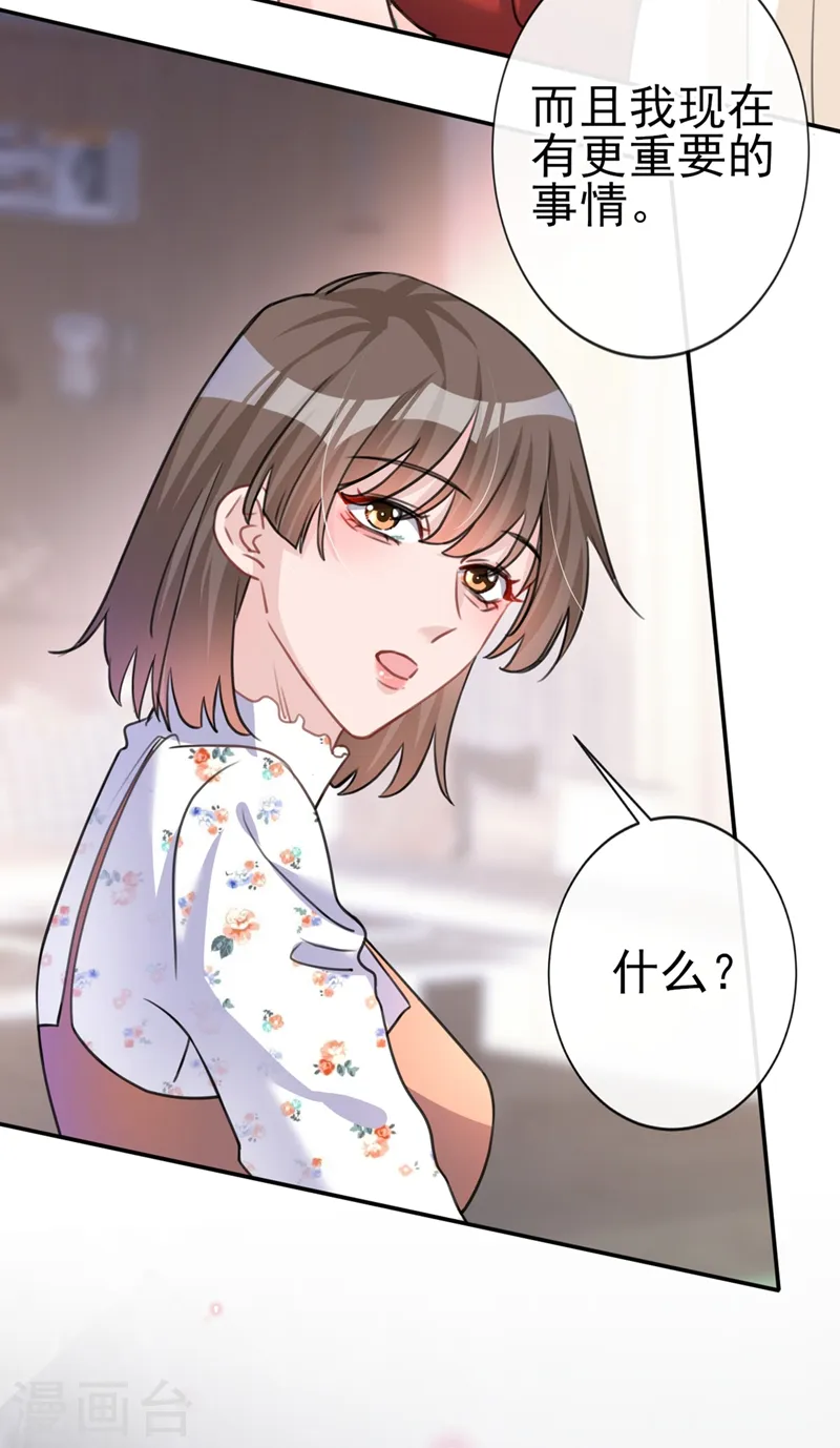 第6话 你就是欠收拾！ 第32页