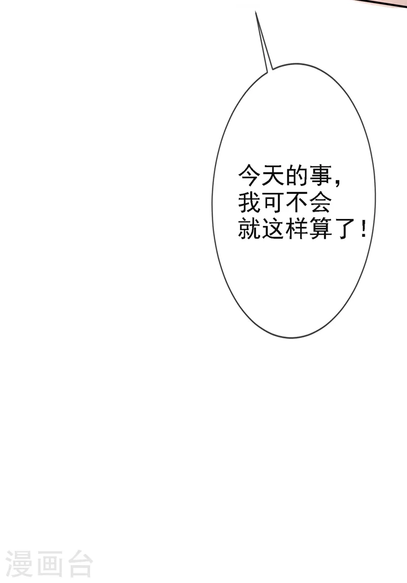 第6话 你就是欠收拾！ 第34页