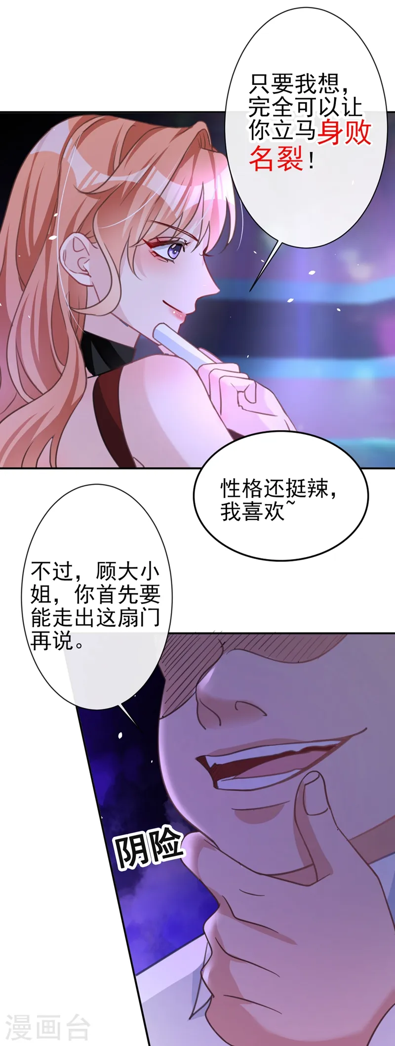 第5话 英雄救美 第8页