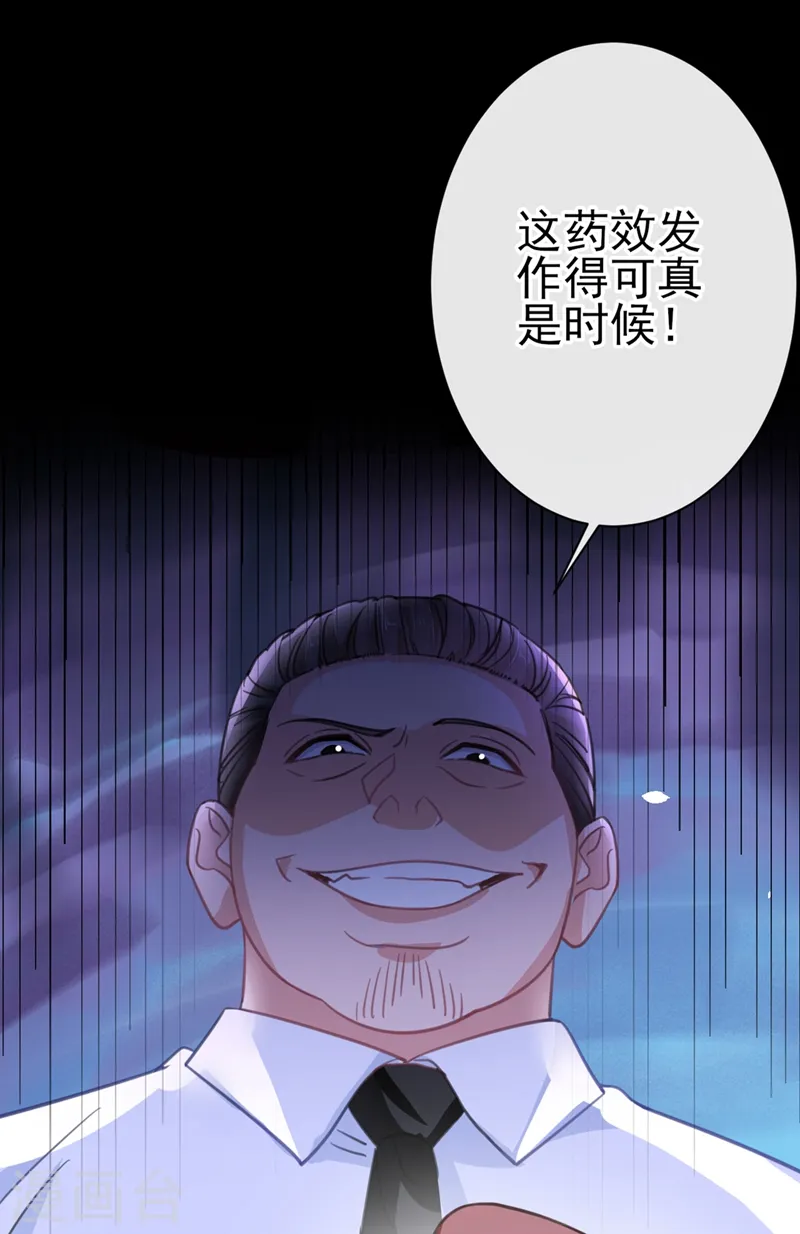 第5话 英雄救美 第11页