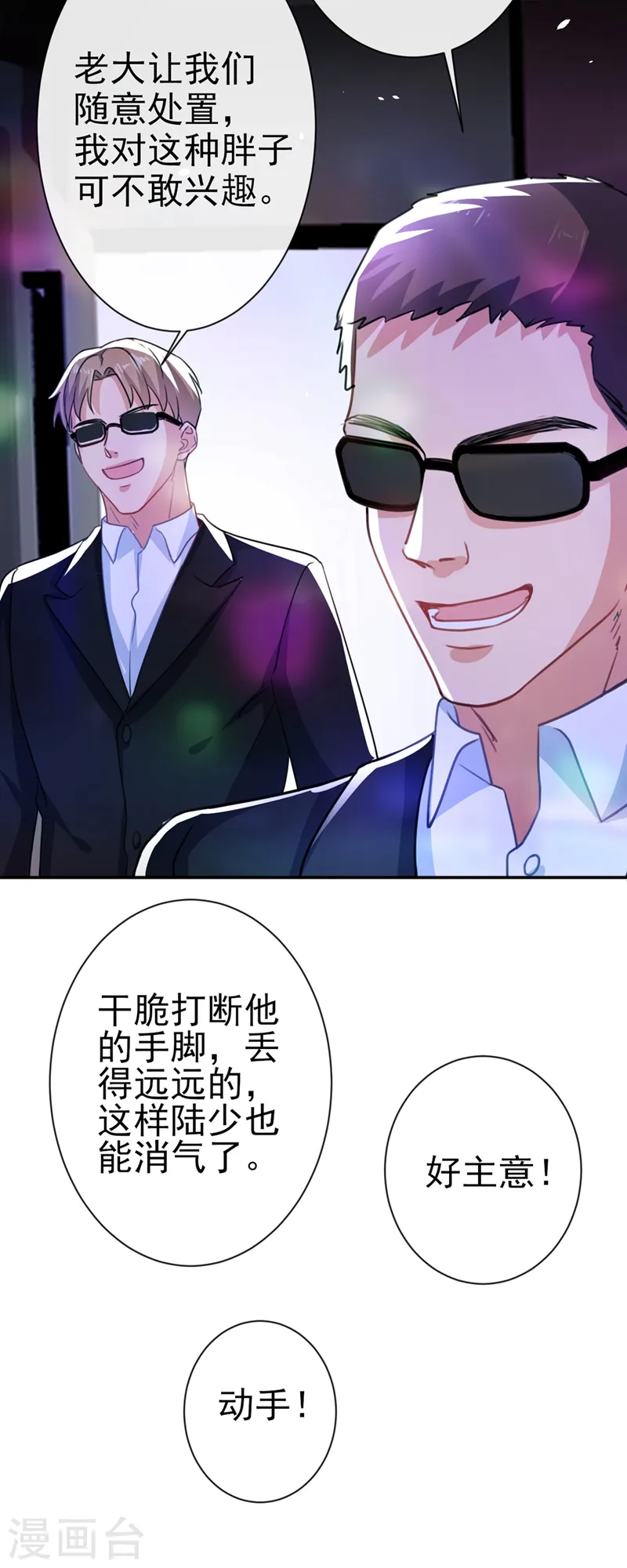 第5话 英雄救美 第33页