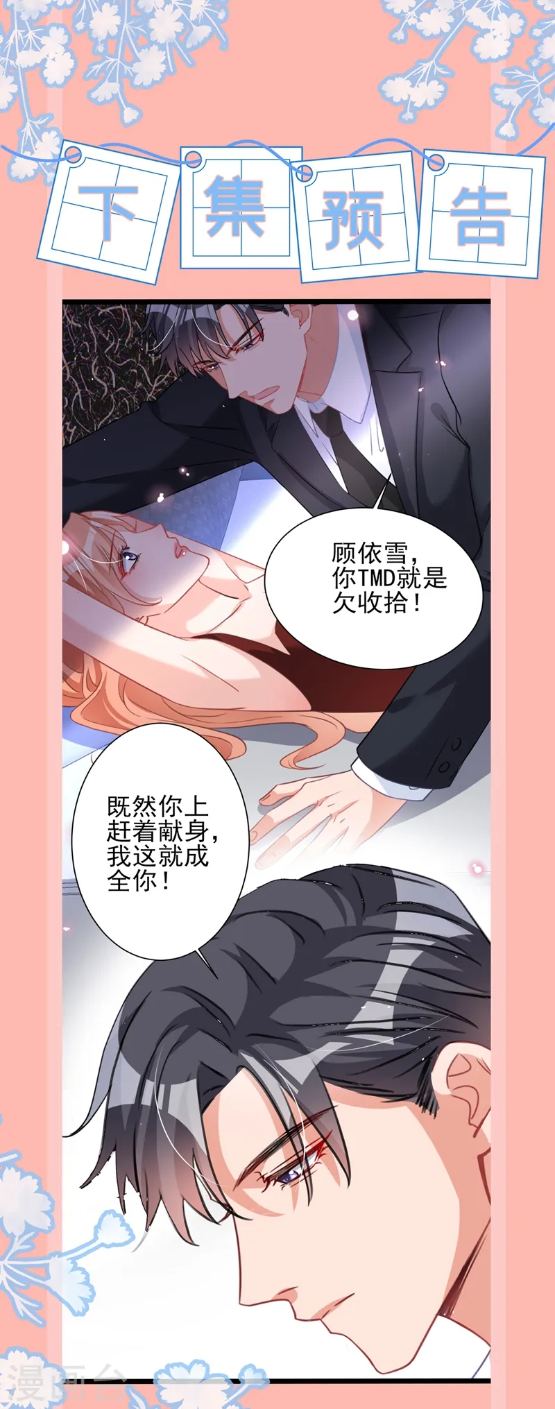 第5话 英雄救美 第40页