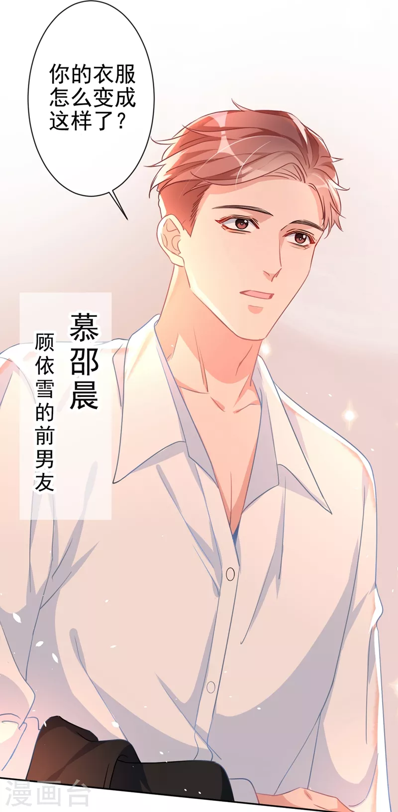 第3话 霸气回怼渣男贱女！ 第3页