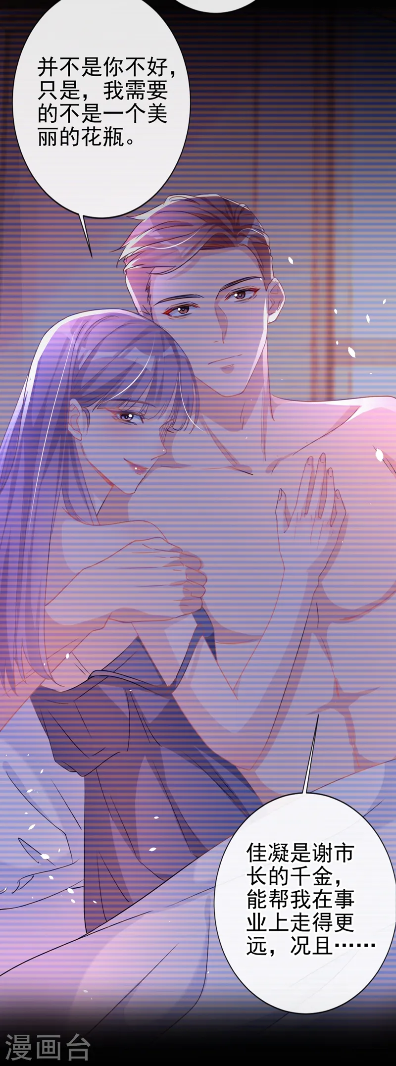 第3话 霸气回怼渣男贱女！ 第6页
