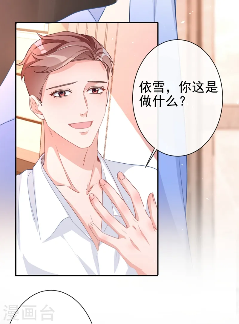 第3话 霸气回怼渣男贱女！ 第8页
