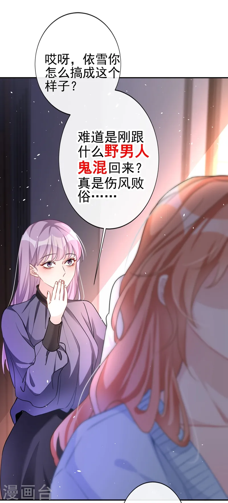 第3话 霸气回怼渣男贱女！ 第14页