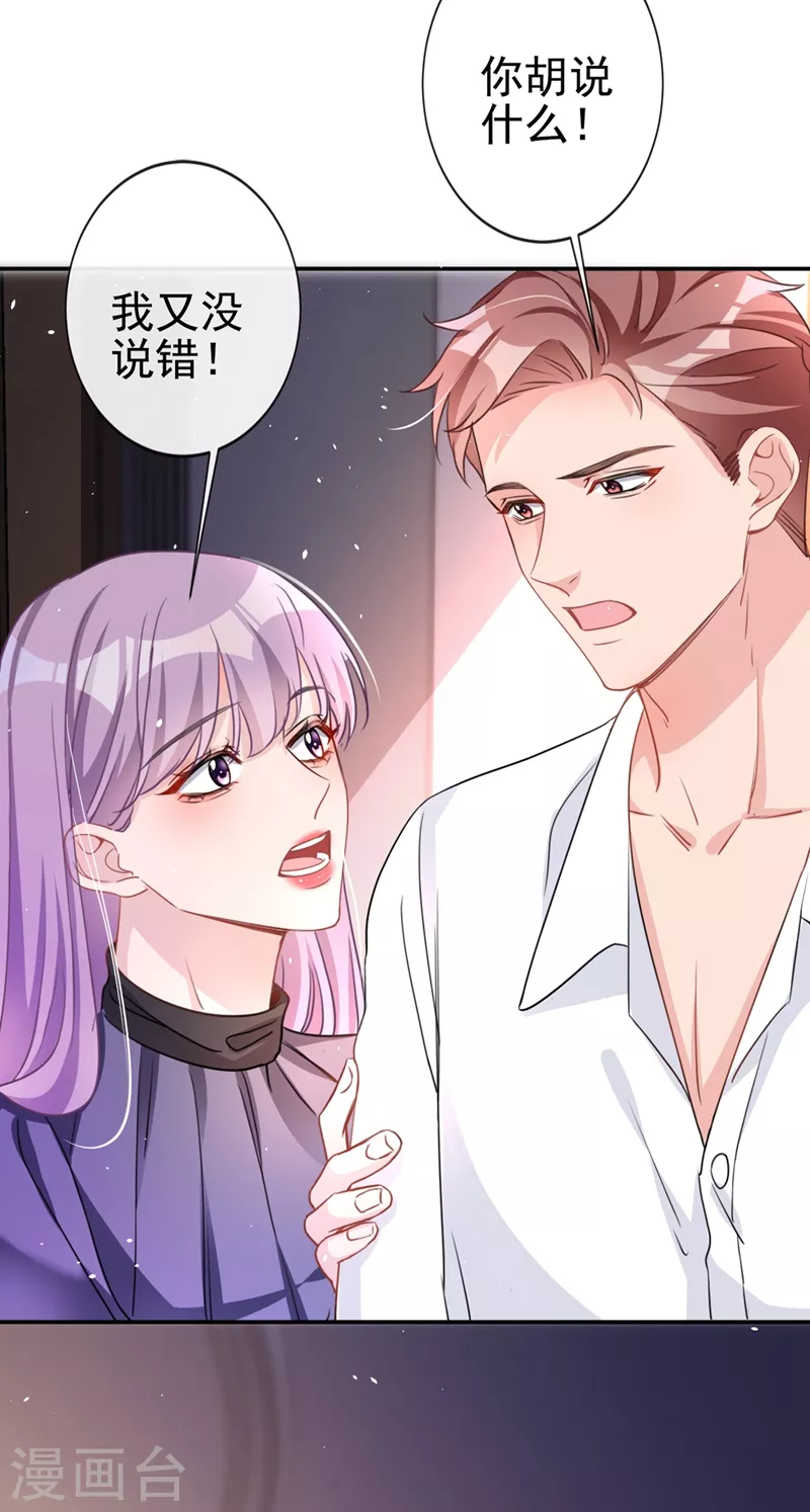 第3话 霸气回怼渣男贱女！ 第15页