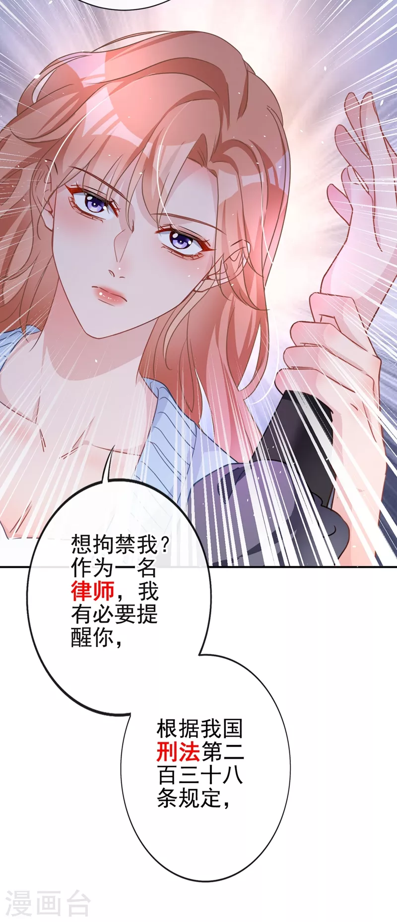 第3话 霸气回怼渣男贱女！ 第20页