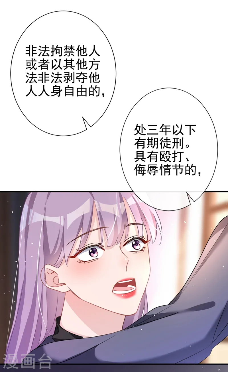 第3话 霸气回怼渣男贱女！ 第21页