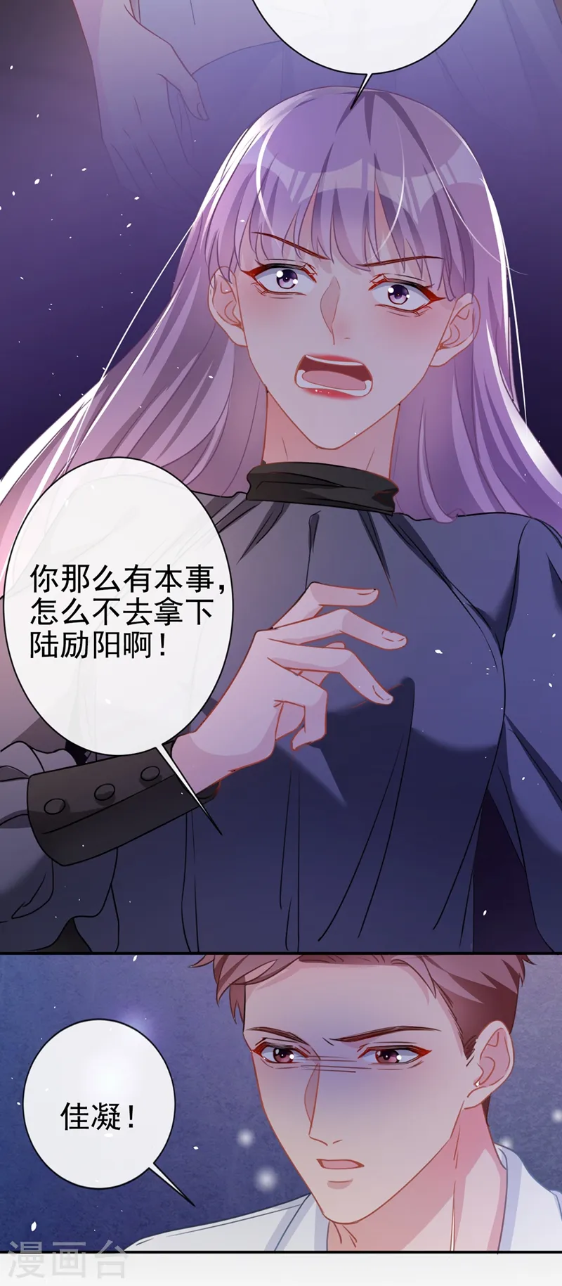 第3话 霸气回怼渣男贱女！ 第23页