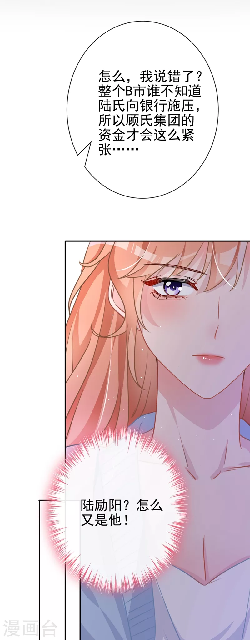 第3话 霸气回怼渣男贱女！ 第24页