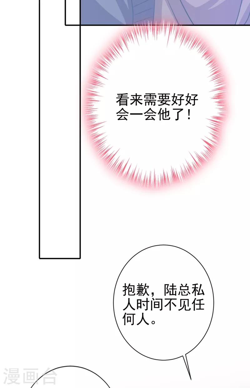 第3话 霸气回怼渣男贱女！ 第25页
