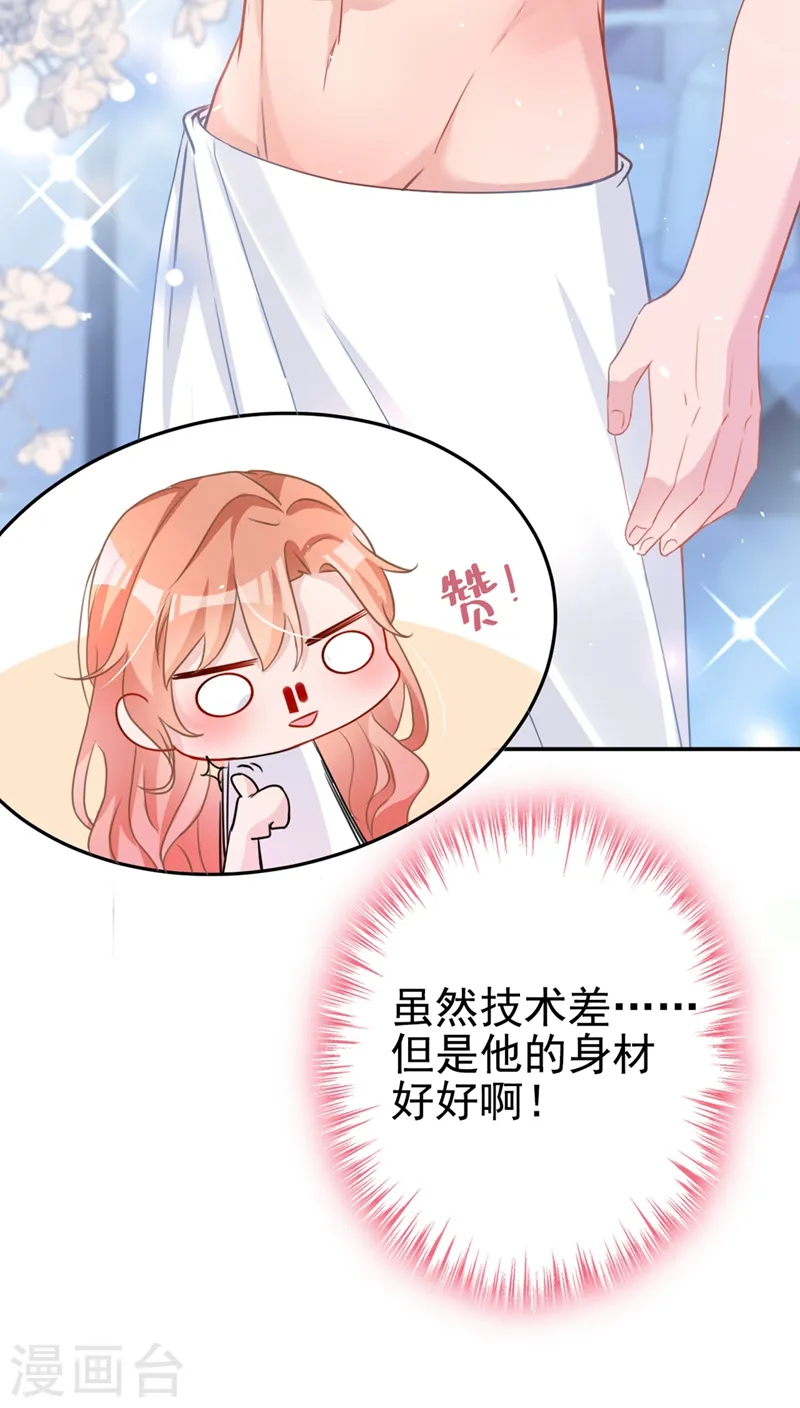 第3话 霸气回怼渣男贱女！ 第29页