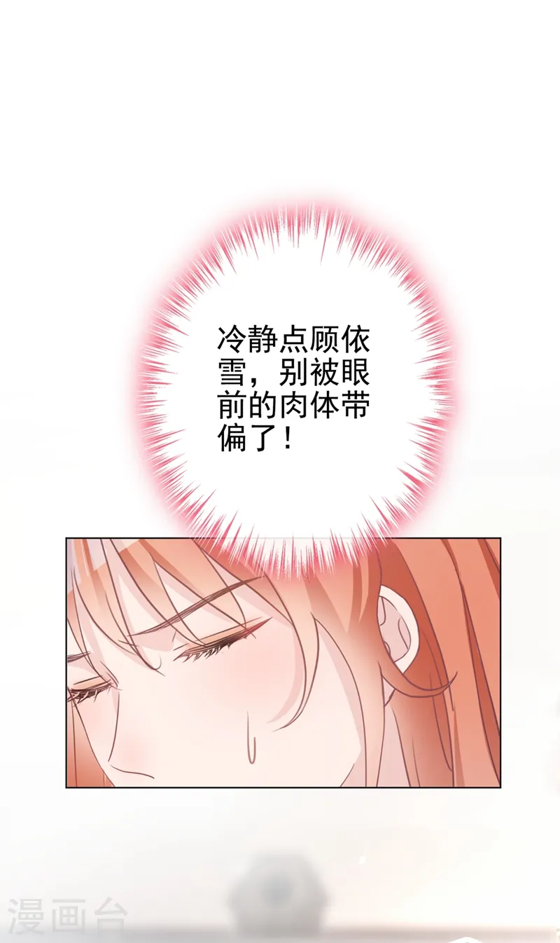 第3话 霸气回怼渣男贱女！ 第30页