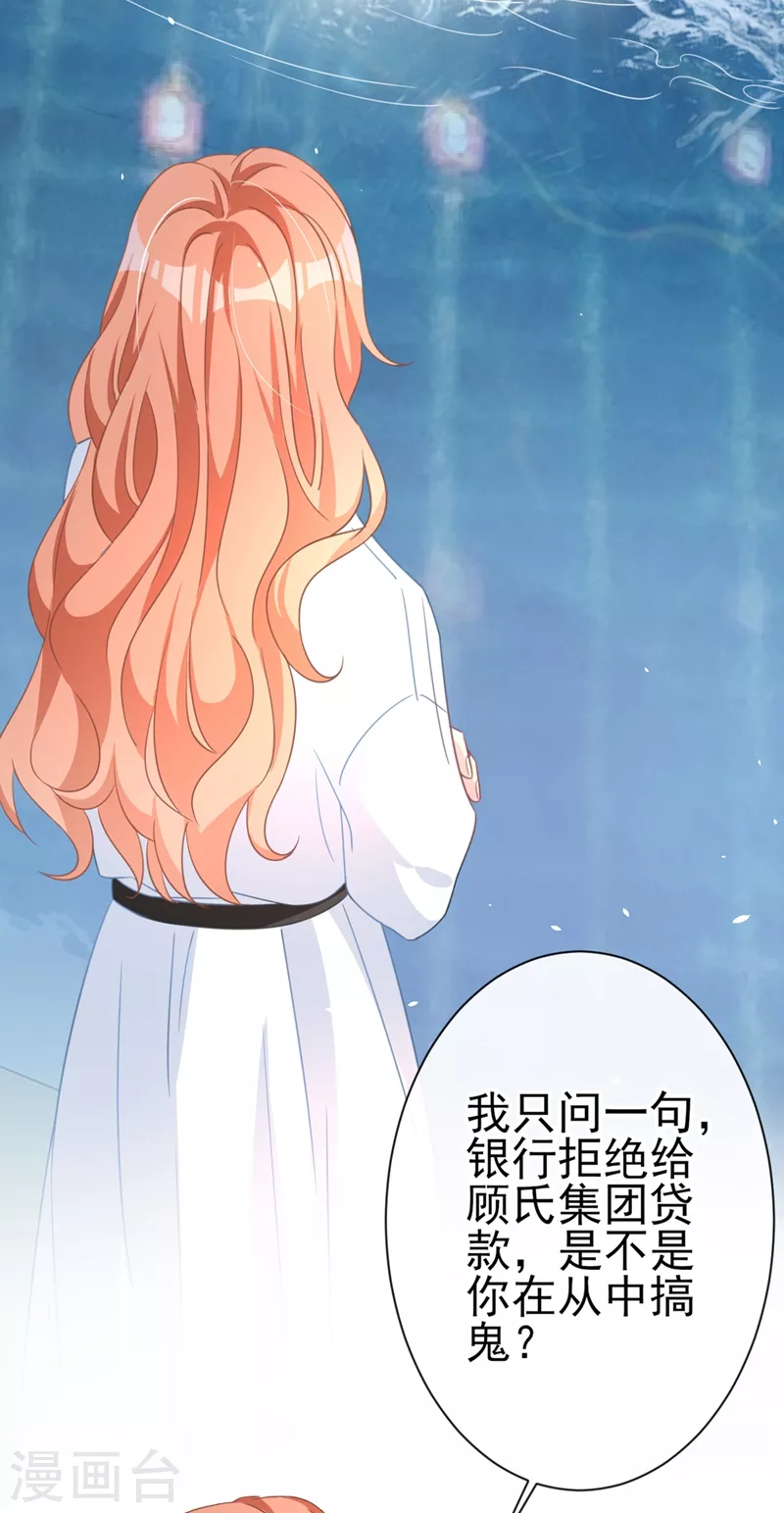 第3话 霸气回怼渣男贱女！ 第33页
