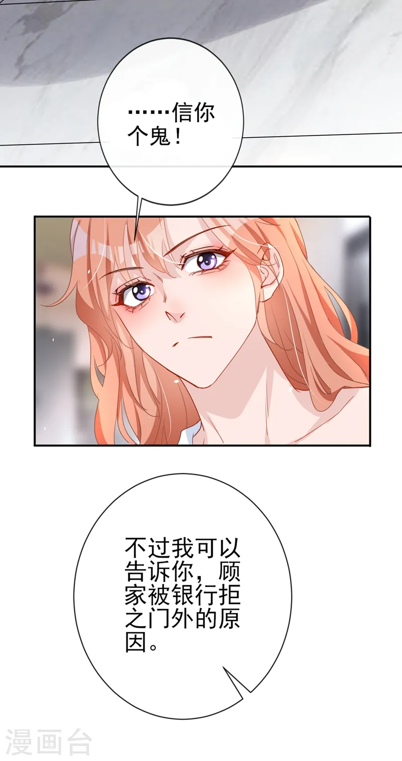 第3话 霸气回怼渣男贱女！ 第36页