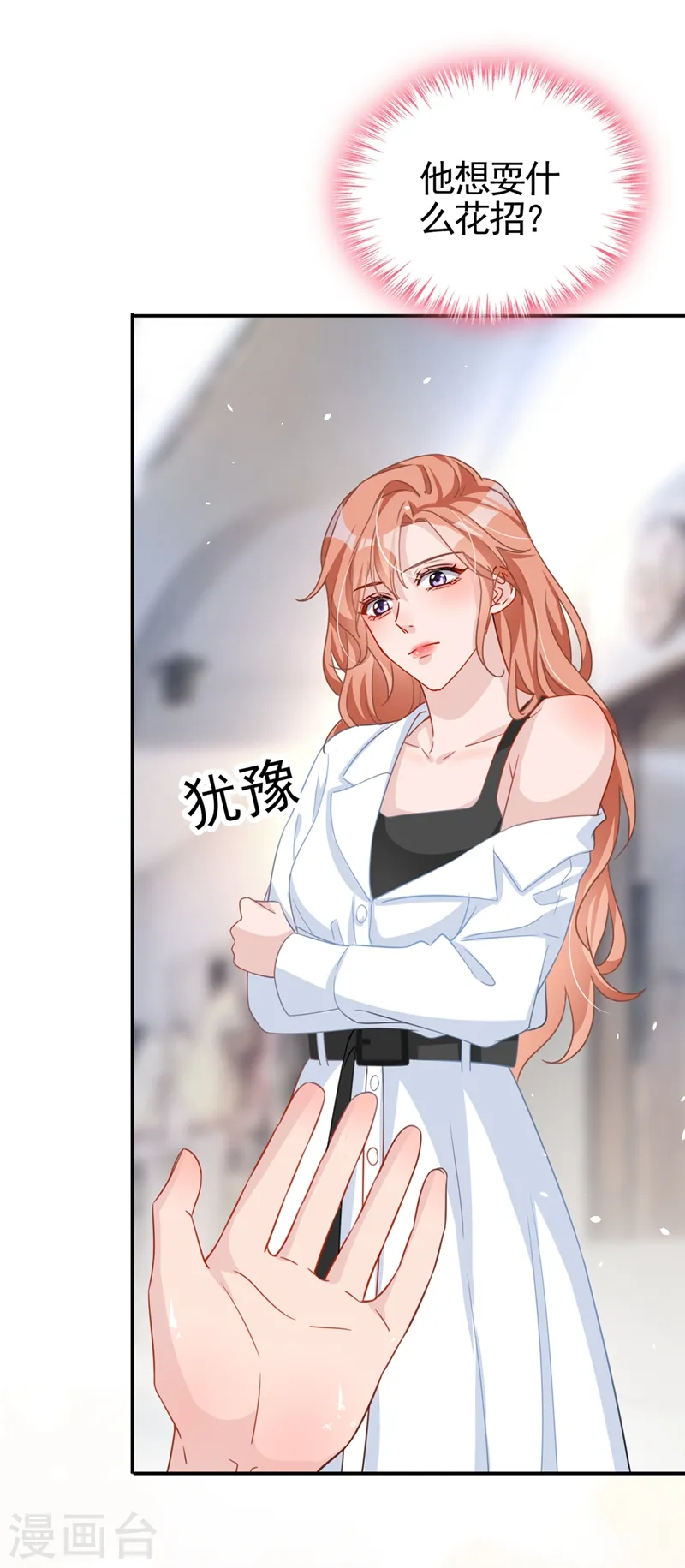 第3话 霸气回怼渣男贱女！ 第39页