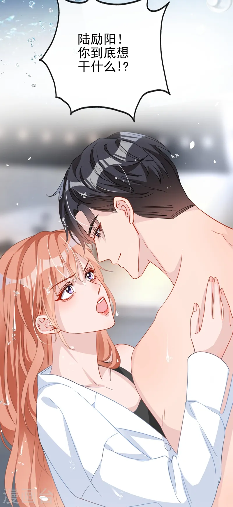 第3话 霸气回怼渣男贱女！ 第44页