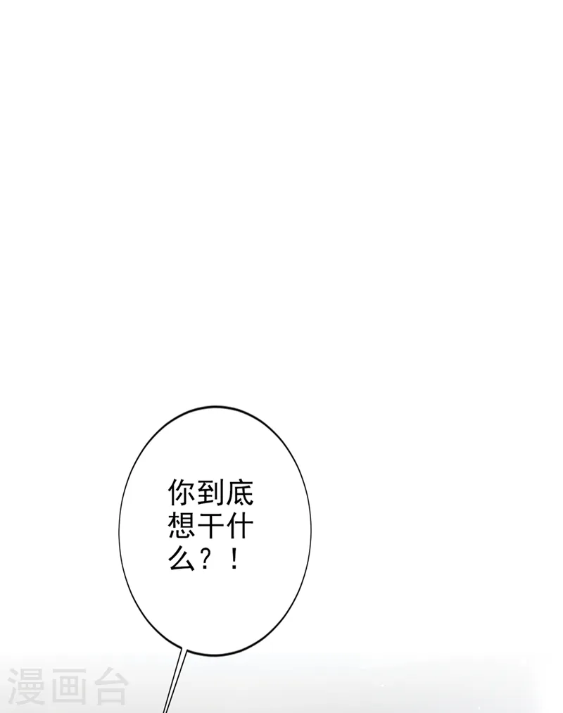 第4话 做我的陆太太 第2页