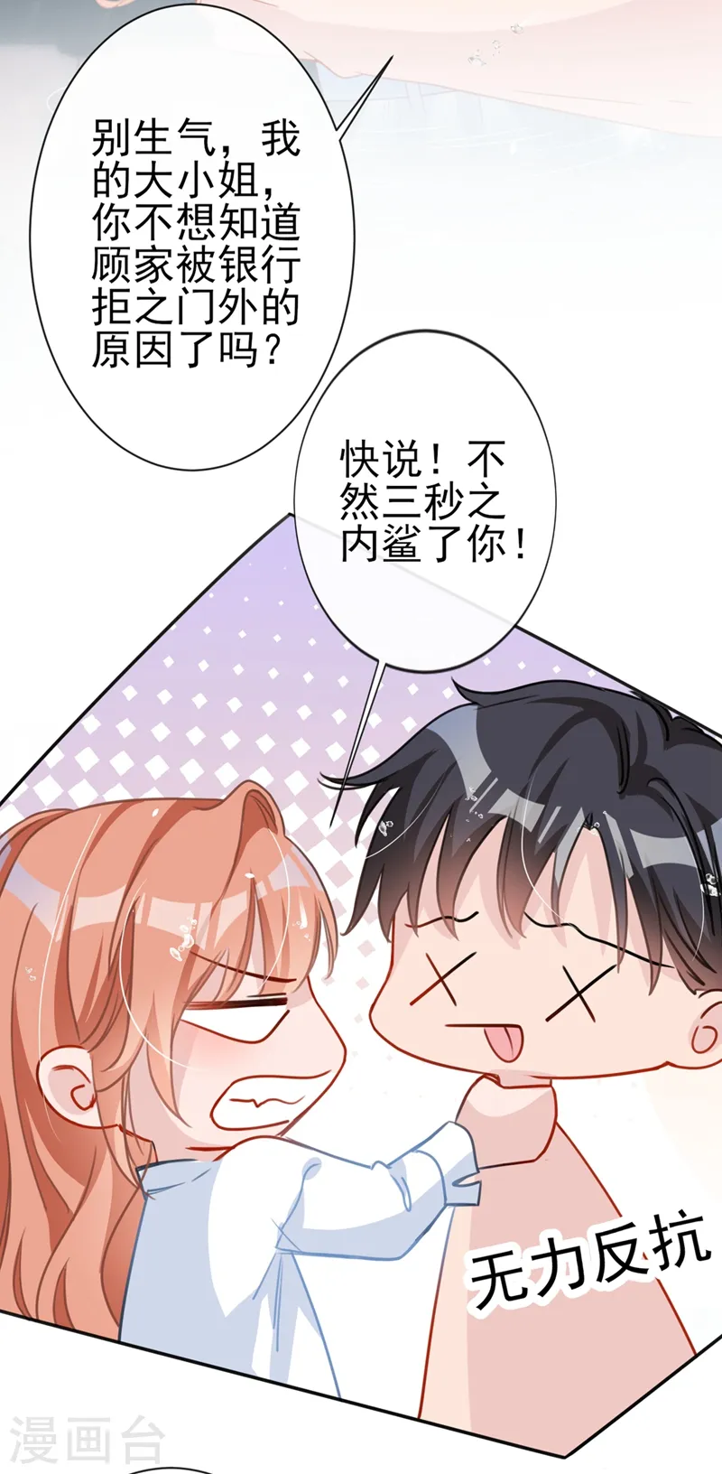 第4话 做我的陆太太 第4页