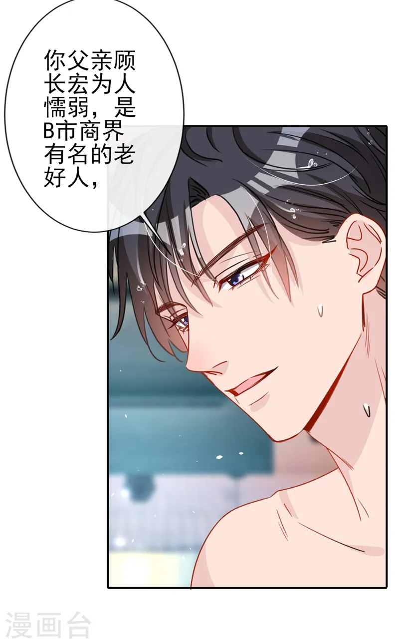 第4话 做我的陆太太 第5页