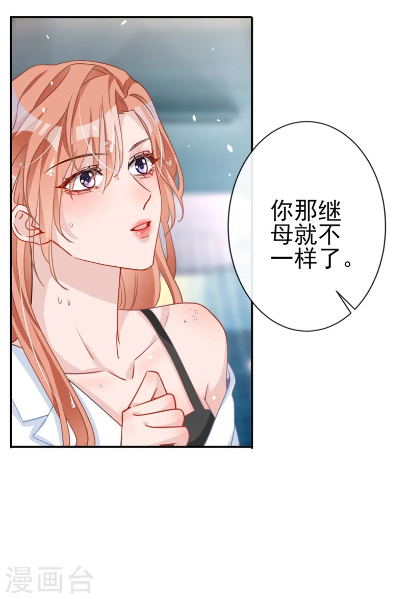 第4话 做我的陆太太 第6页