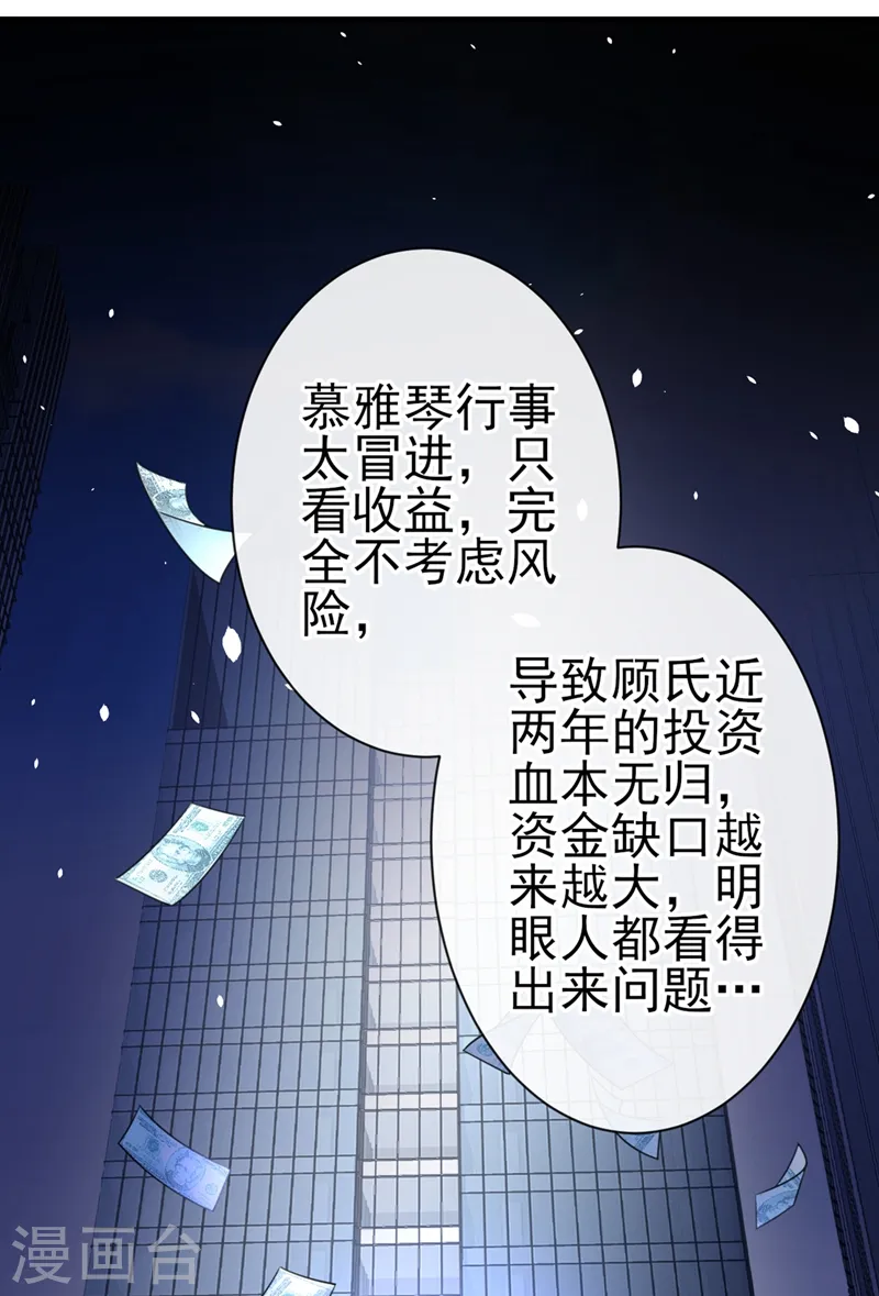 第4话 做我的陆太太 第7页