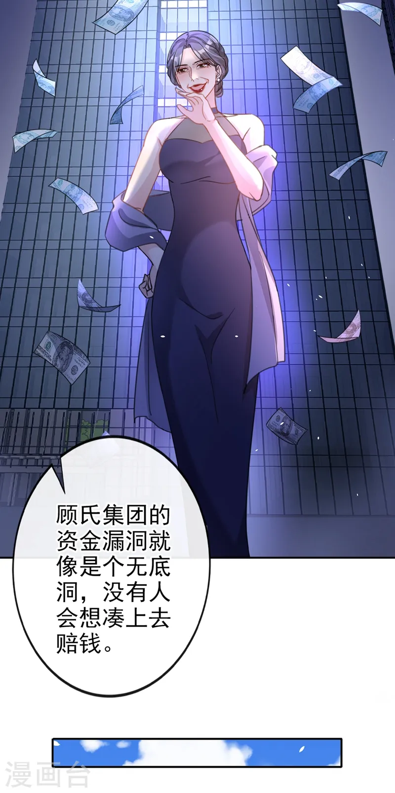 第4话 做我的陆太太 第8页