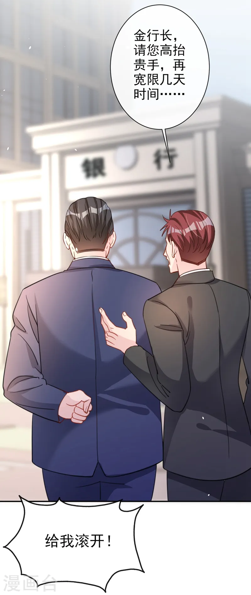 第4话 做我的陆太太 第10页