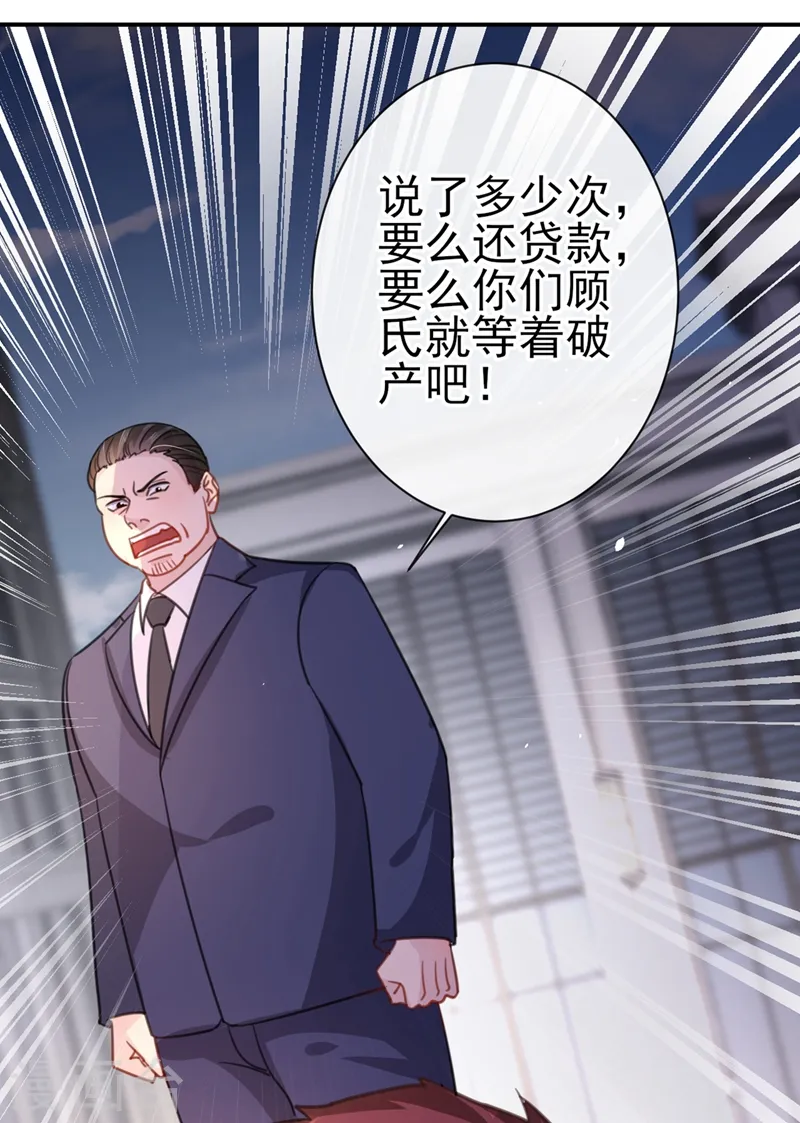 第4话 做我的陆太太 第12页