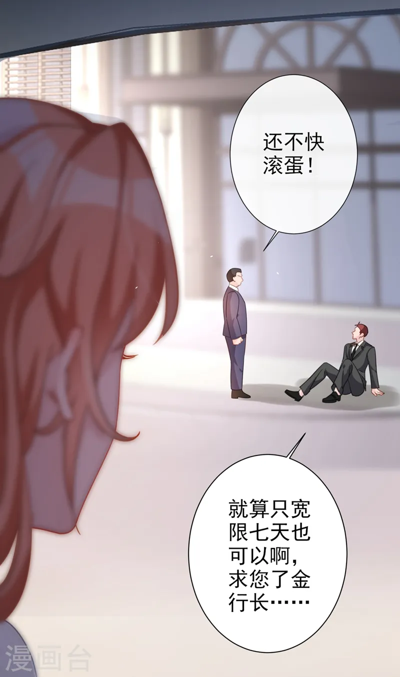 第4话 做我的陆太太 第14页