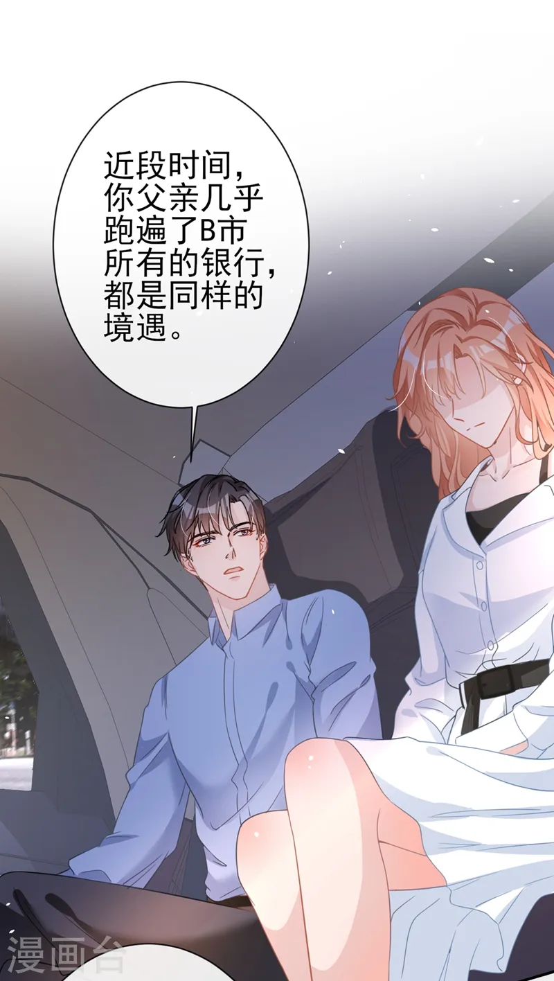第4话 做我的陆太太 第17页