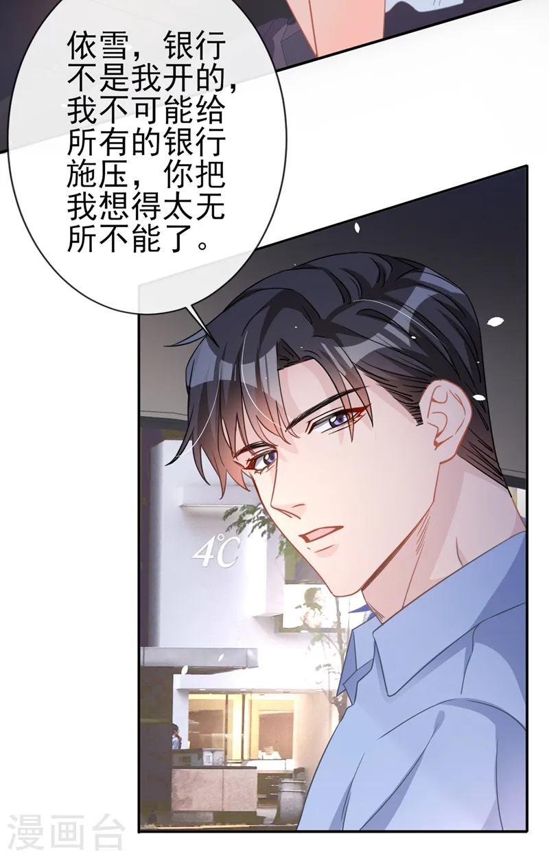 第4话 做我的陆太太 第18页
