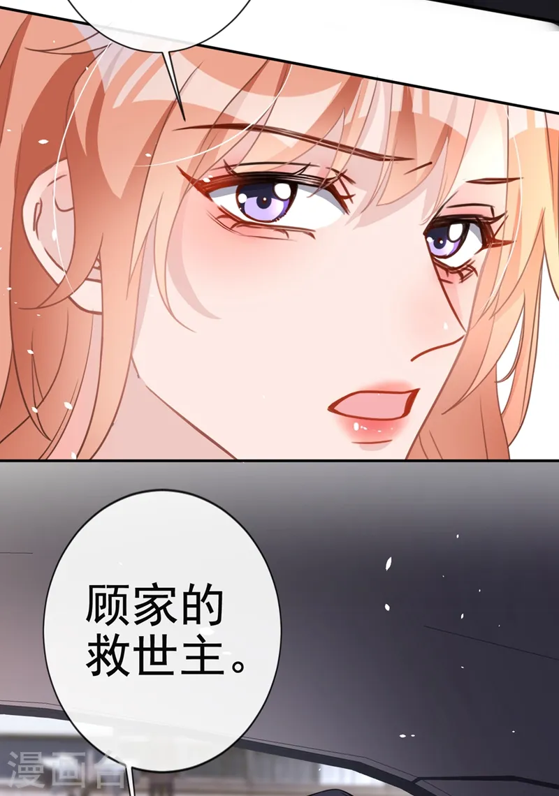 第4话 做我的陆太太 第20页