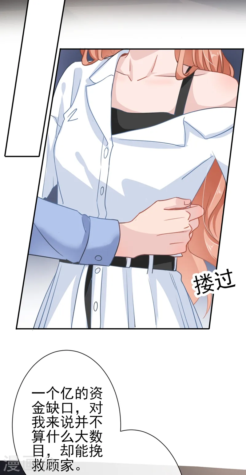 第4话 做我的陆太太 第22页